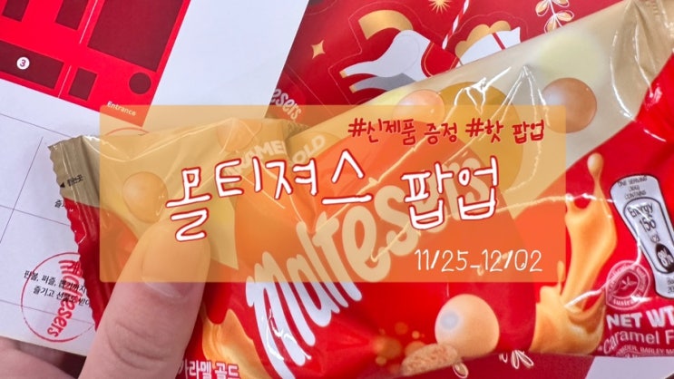  성수팝업 몰티져스 후기/ 난 신제품 받은걸로도 행복해 ㅎㅅㅎ 버킷.. 바라지도 않았어..