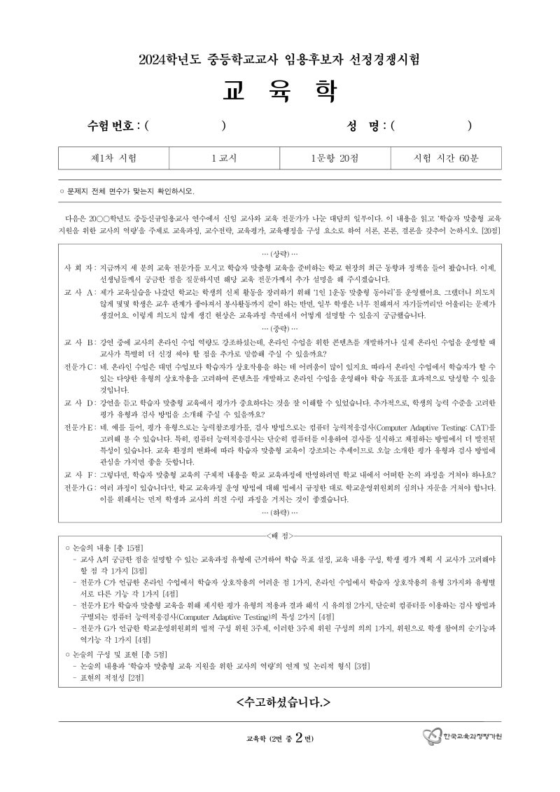 [정현 교육학] 2024학년도 기출해설 강의