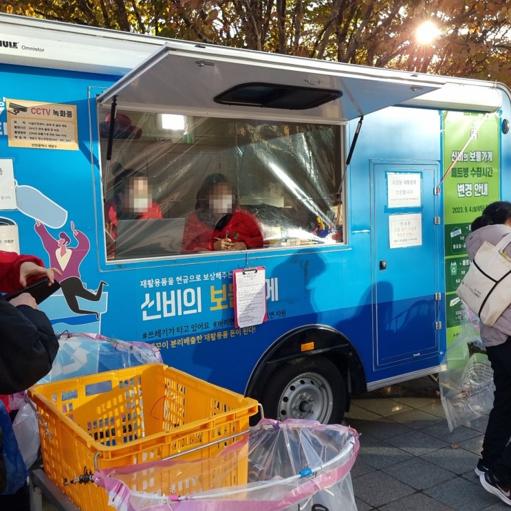  인천 계양구 신비의 보물가게에서 재활용하고 현금 받기