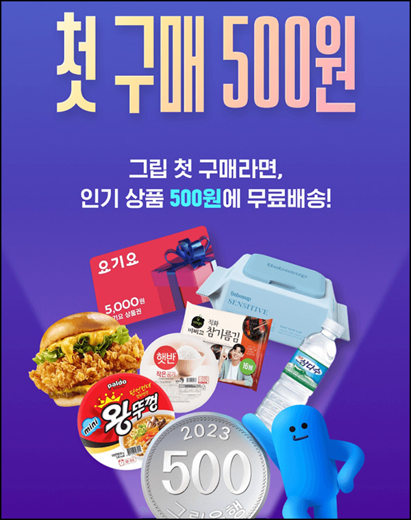 그립 첫구매 500원딜 & 북앤라이프 (무배)신규