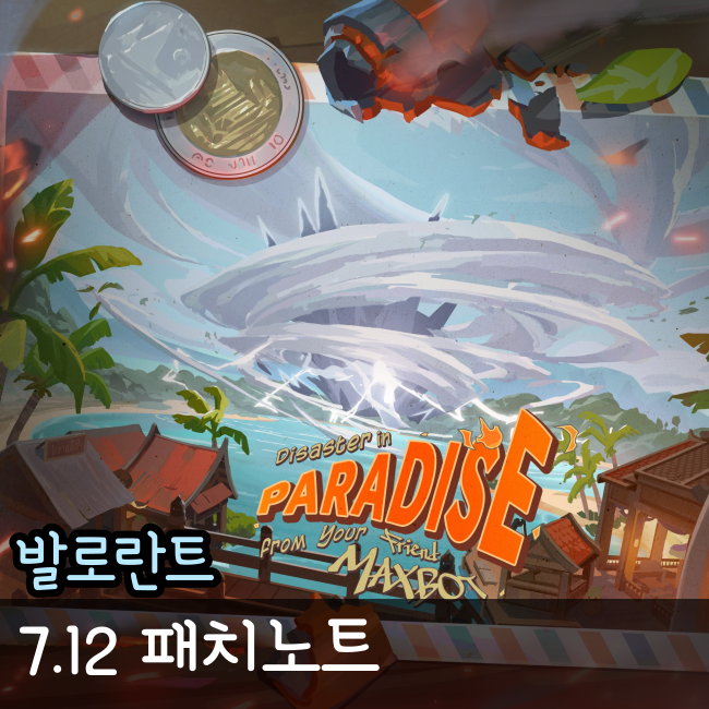  발로란트 7.12 패치노트 스카이 너프 개코 버프 신규 데스매치 맵
