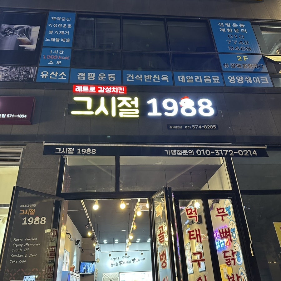 그시절1988 갈매점 사진 1
