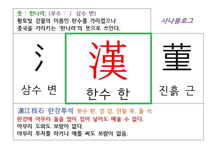  한수 한