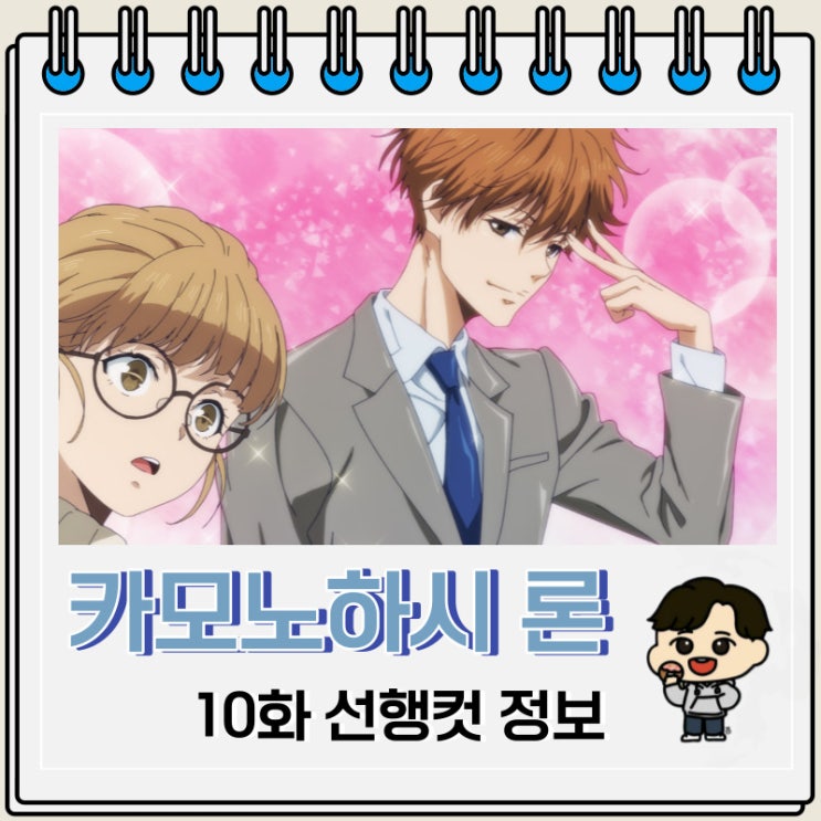 카모노하시 론의 금단추리 10화 선행컷 줄거리 카모노하시 론의 금단추리 10화 선행컷 줄거리