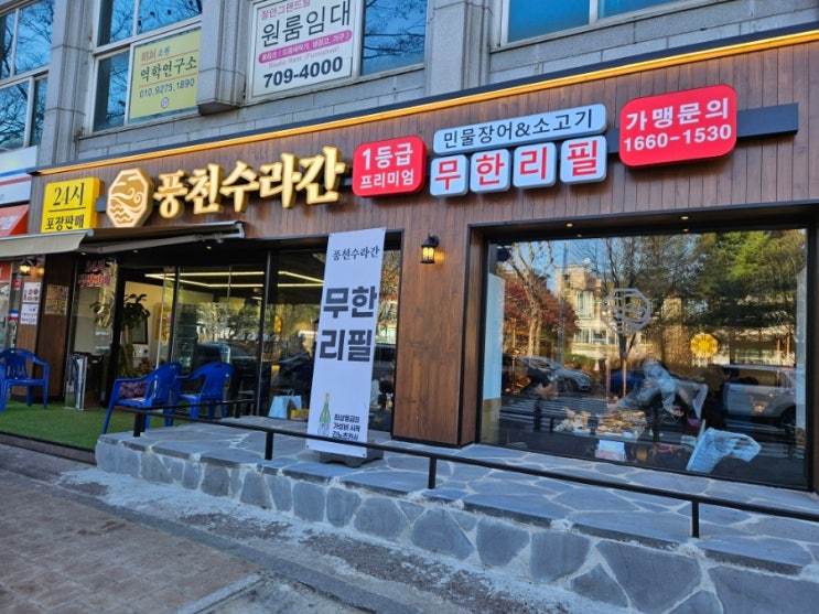  성남 분당 율현공원 풍천수라간: 소고기, 장어 무한리필 뷔페 내돈내산 리얼후기