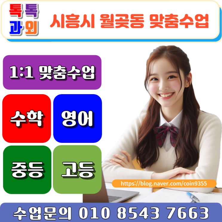  시흥 월곶동과외 겨울방학 대비 수학 제대로 공부하기