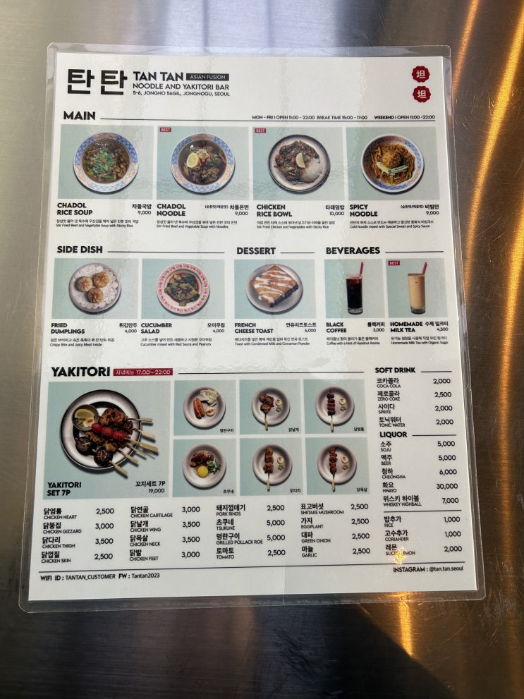  동묘 맛집 탄탄 (차돌온면, 타래덮밥, 튀김만두)
