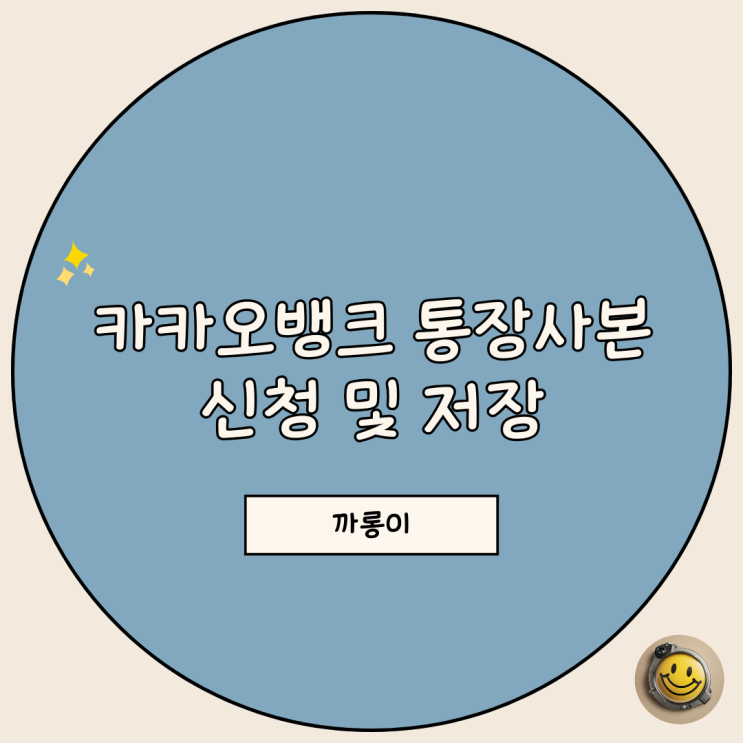 카카오뱅크 카뱅 체크카드 통장사본 신청 저장 출력 방법