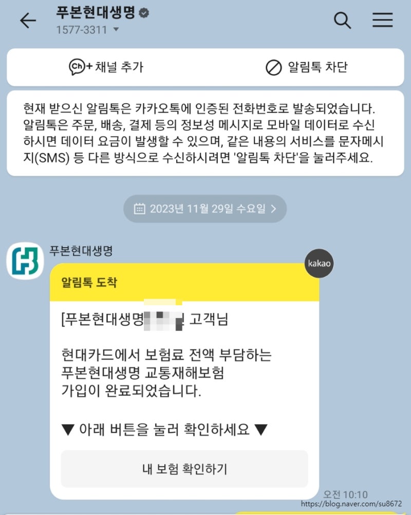 푸본현대생명 교통재해보험 현대카드 해지방법 고객센터 나도 모른 사이에 가입됨
