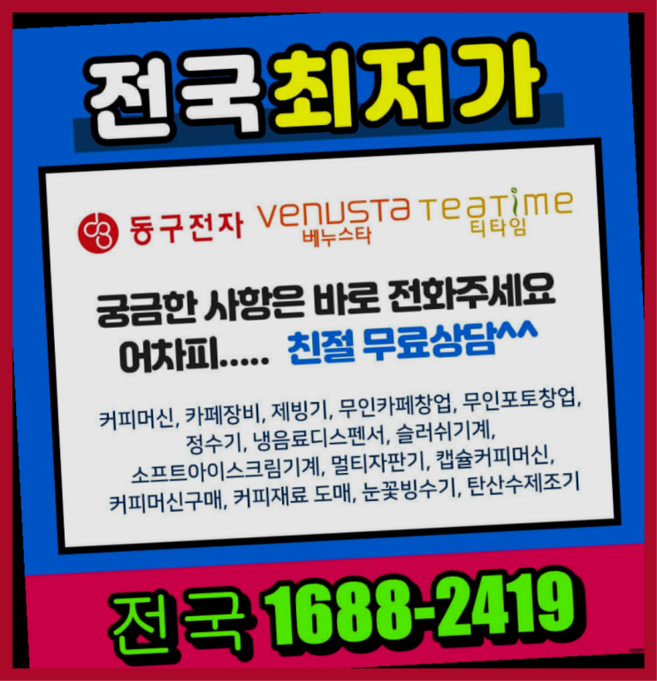  삼방동 원두커피자판기대여  최고의 선택!!!