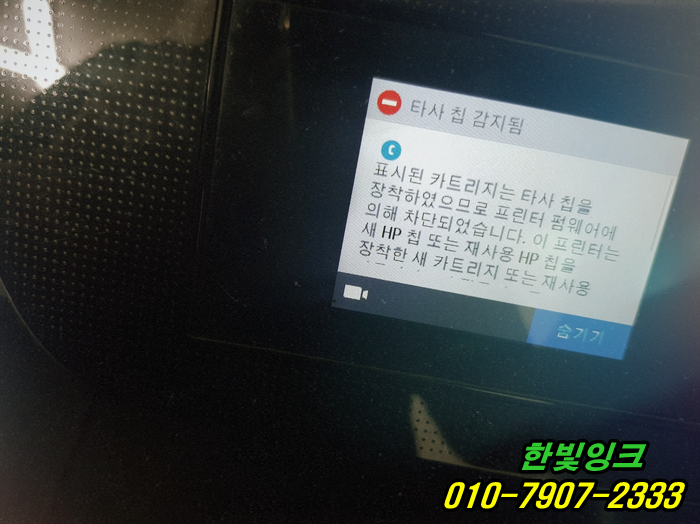 인천 서구 가좌동 HP8710 무한 프린터 수리 타사칩 감지됨 증상 무한잉크 펌웨어 다운그레이드 출장 설치