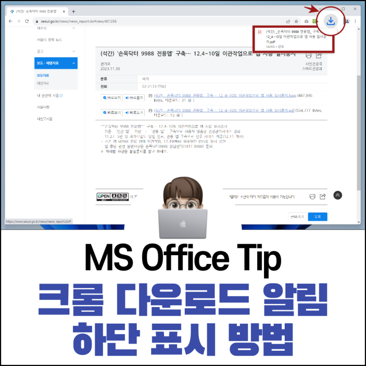  구글 크롬 다운로드 하단 표시로 바꾸는 간단 방법