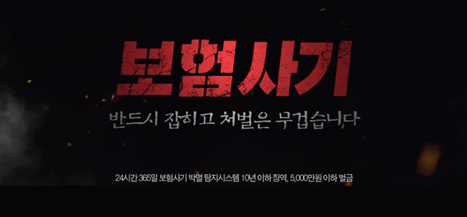 입법 문턱까지 온 '보험사기방지법'…통과 '기대감' 입법 문턱까지 온 '보험사기방지법'…통과 '기대감'