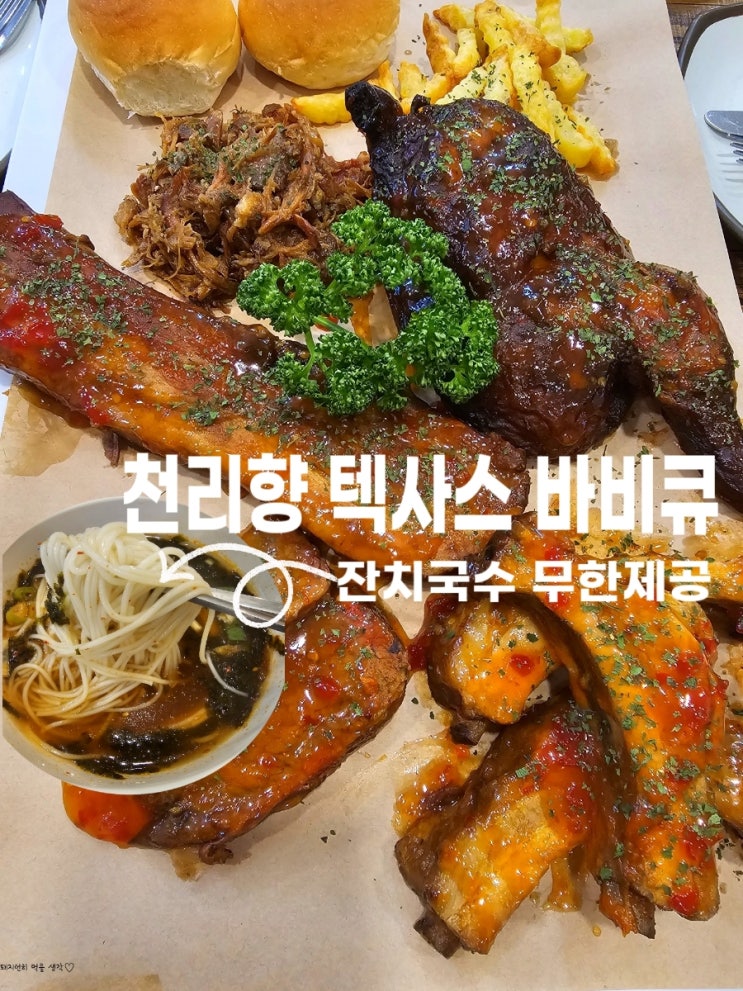  경북영천맛집 천리향 텍사스바비큐