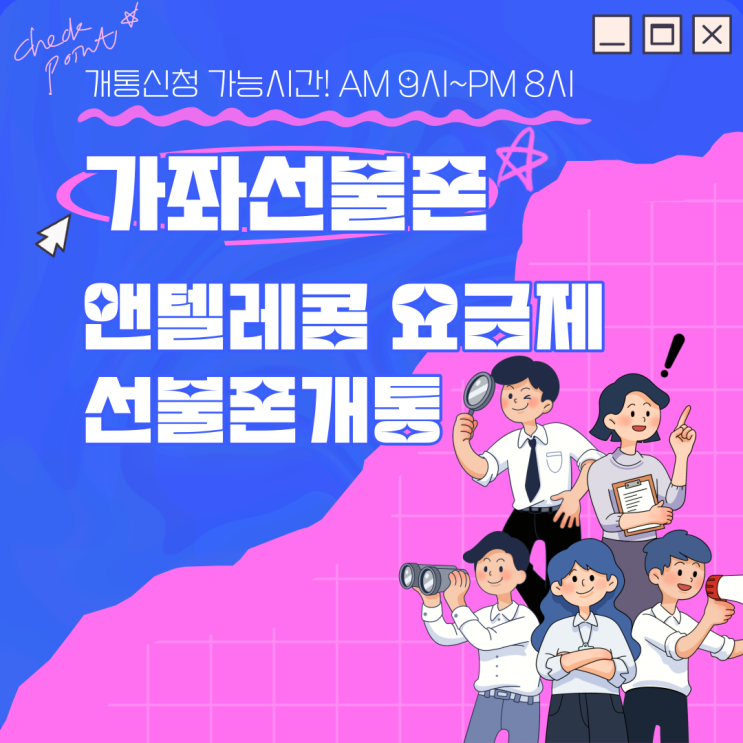  가좌선불폰 앤텔레콤 요금제 선불폰개통