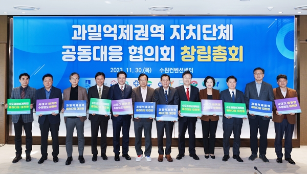 하남시, 과밀억제권역 지자체공동대응<b>협의회</b> 창립<b>총회</b> 참석