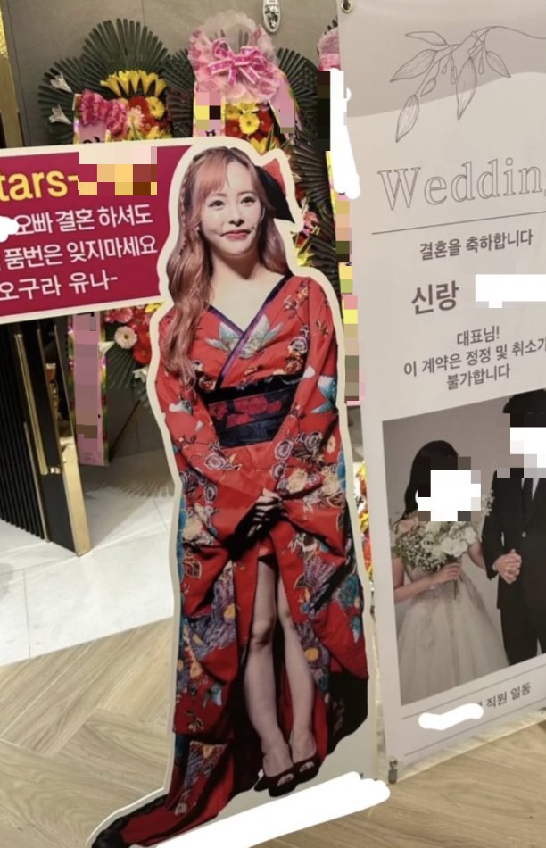 결혼식에 오구라 유나 AV배우 등신대 논란 유쾌 vs 선넘어 불쾌 결혼식에 오구라 유나 AV배우 등신대 논란 유쾌 vs 선넘어 불쾌