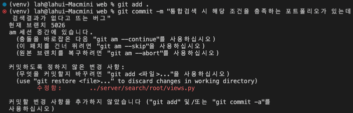  [Git] commit 시 "am 세션 중간에 있습니다."과 함께 커밋이 안됨 해결