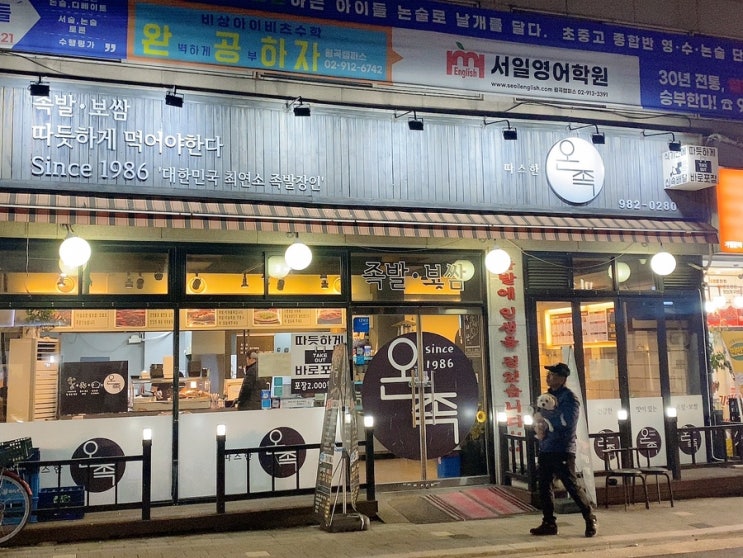  성북구족발맛집 하월곡맛집, 가족과함께 온족 추천합니다.