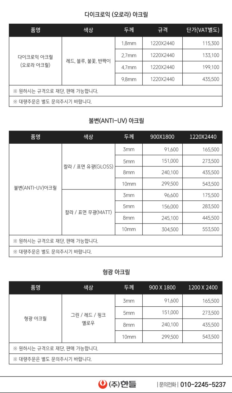  다이크로윅 오로라 아크릴 불변 형광 아크릴 파격 할인 가격
