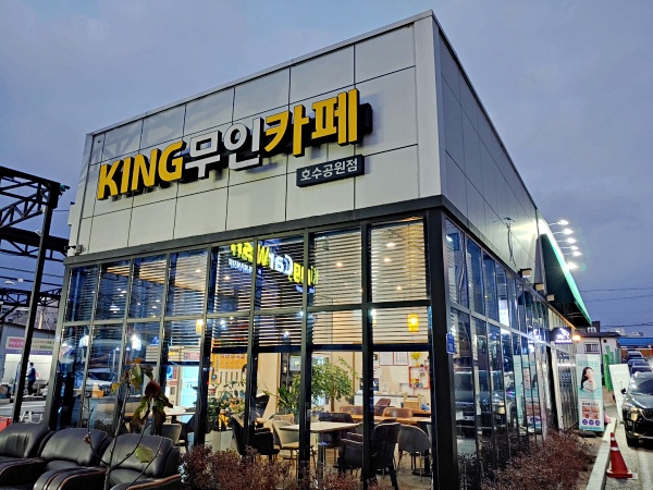 킹 무인카페 호수공원점 사진 1