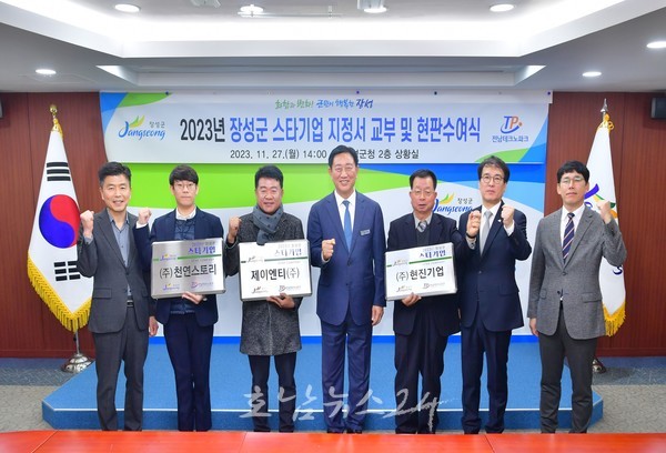  장성군 현진기업, 제이엔티, 천연스토리 올해 스타기업 선정… 5000만 원 규모 재정 지원