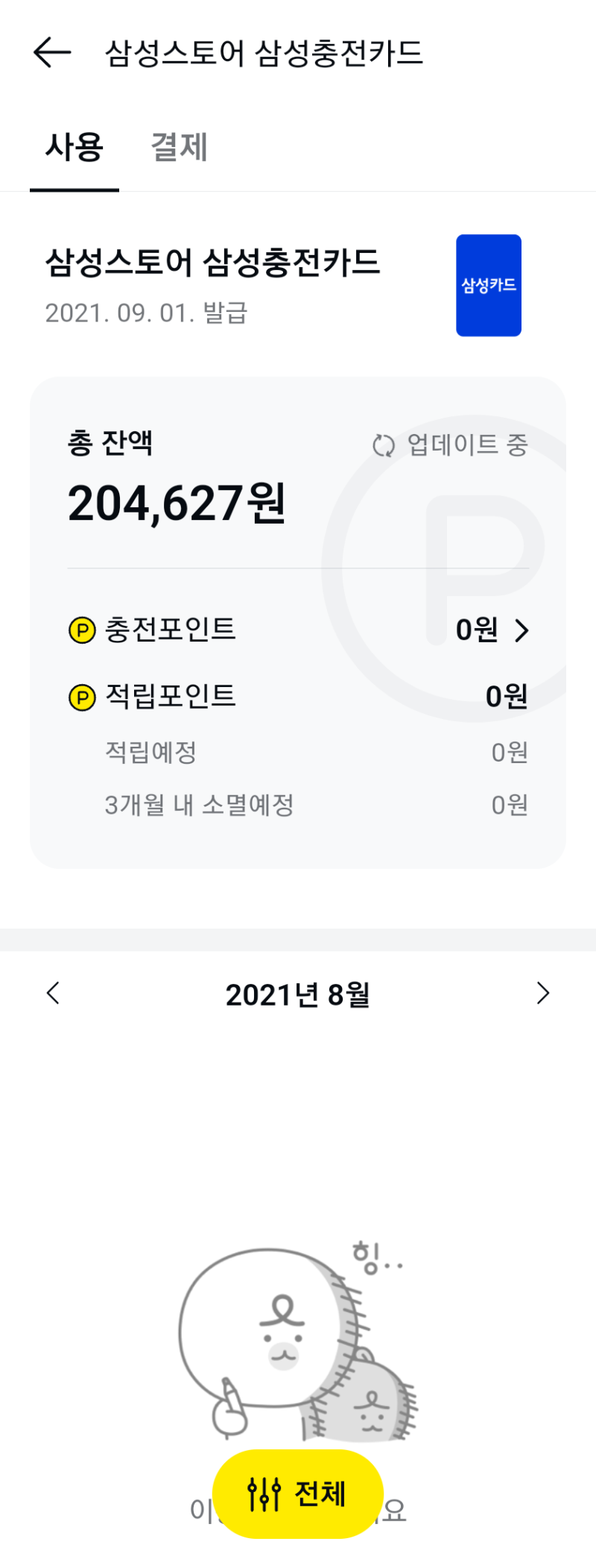 삼성스토어 삼성 충전카드 포인트 현금화하기 : 네이버 블로그