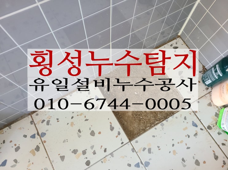  횡성주택누수 보일러난방배관이 누수가 됩니다.