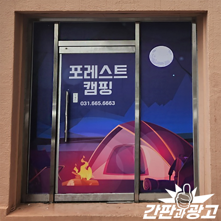  인천 시트지 uv차단 유리창랩핑 진행 사례