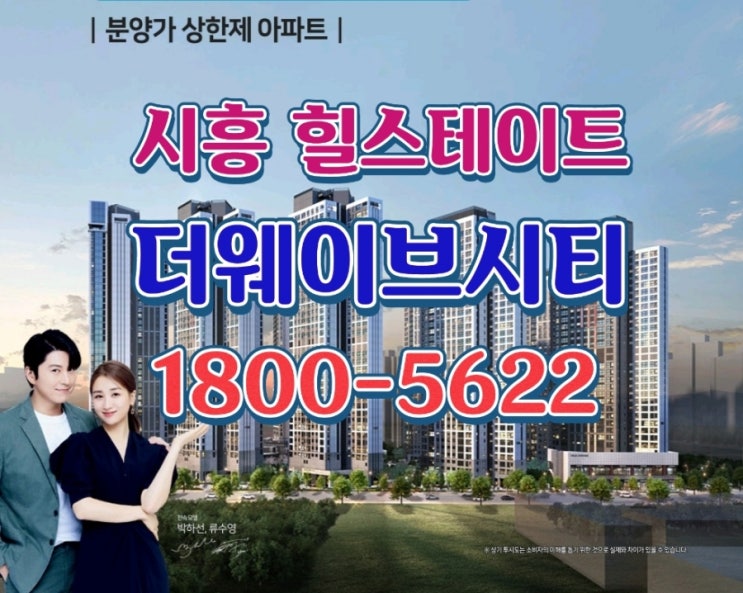  시흥 힐스테이트 더웨이브시티 아파트 모델하우스 시화 MTV 거북섬