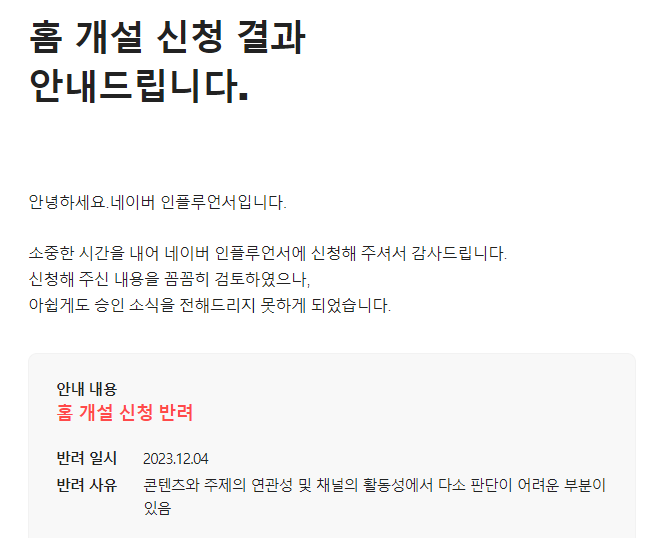  네이버 여행 인플루언서 2차 시도 결과 - 실패