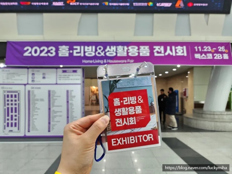  [서포터즈 후기] 2023 부산홈리빙 생활용품 전시회