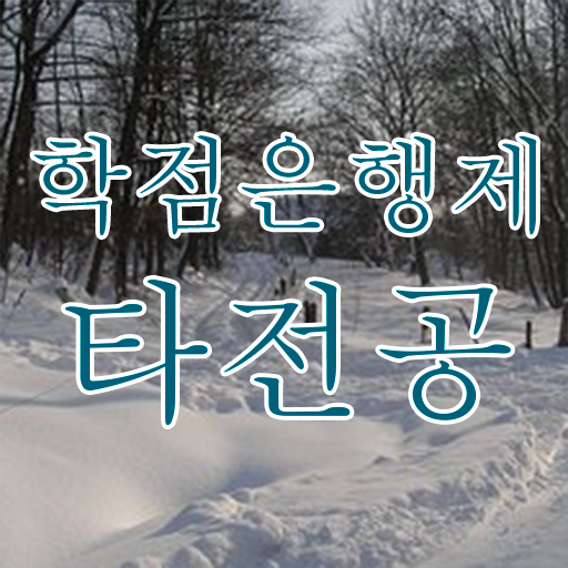  학은제 취업 학위 취득 이것만 보세요 ?