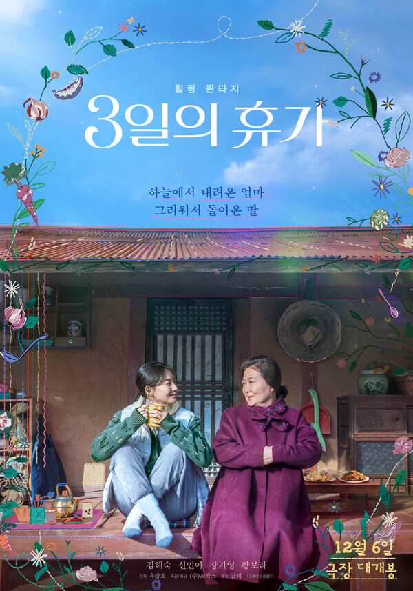  따뜻한 음식과 힐링, 영화 <3일의 휴가> <리틀포레스트> 비교