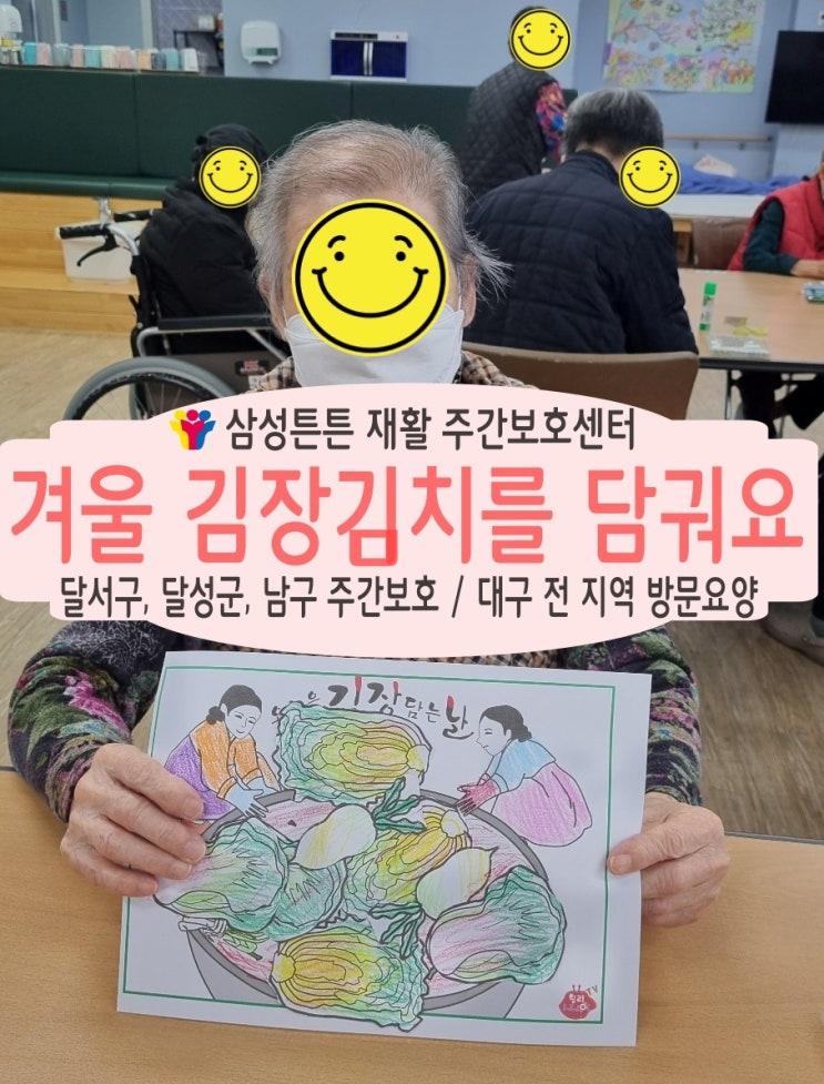  진천동, 유천동 재활주간보호센터 삼성튼튼에서 다같이 김장을 담궈요