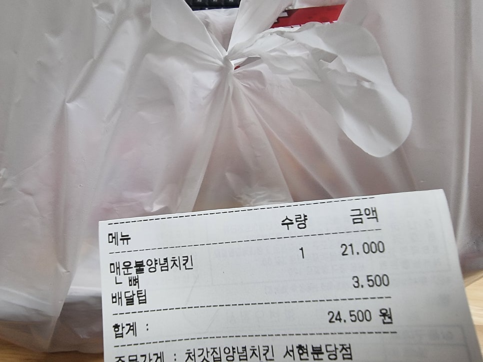 처갓집양념치킨 서현분당점 사진 1