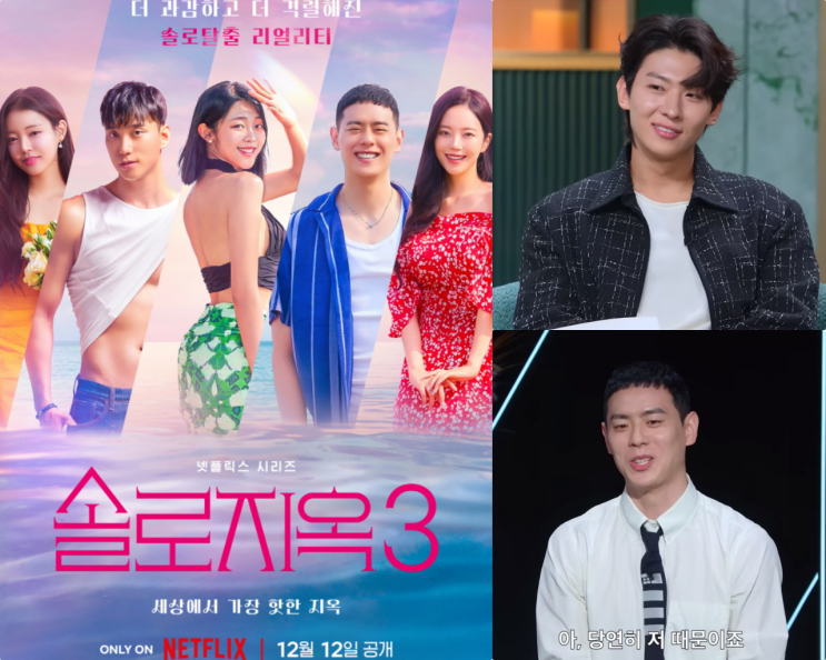 솔로지옥3(시즌3) <b>덱스</b> <b>이관희</b> 제작발표회 정보 출연진 첫방송... 