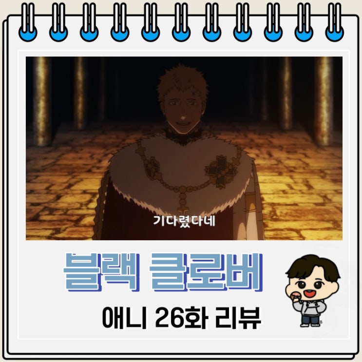 블랙 클로버 애니 26화 리뷰 마법제 등장 블랙 클로버 애니 26화 리뷰 마법제 등장