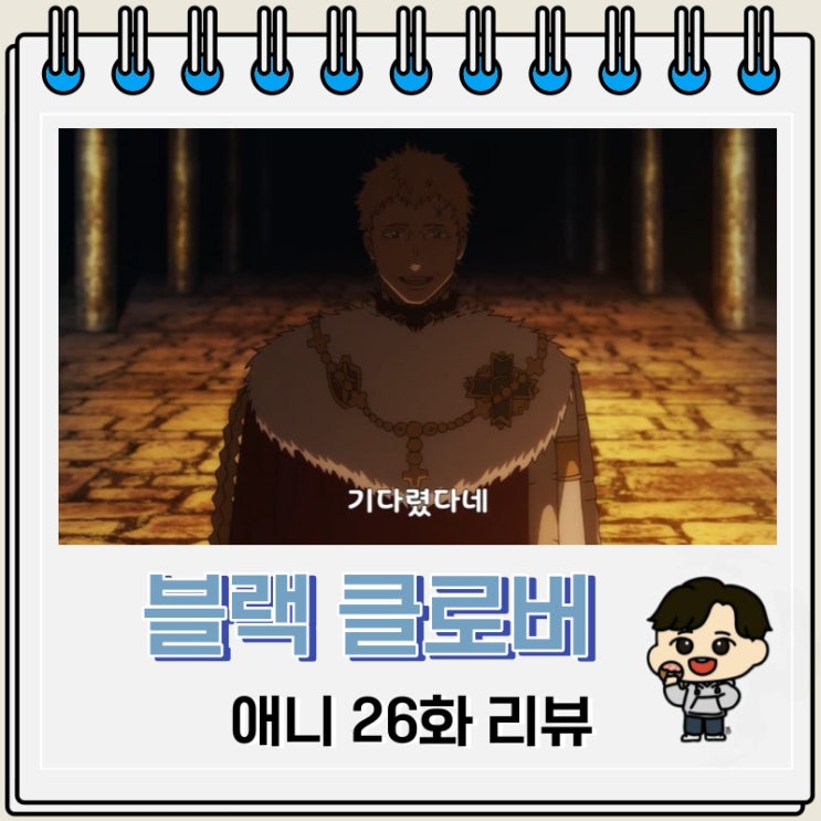 블랙 클로버 애니 26화 리뷰 마법제 등장