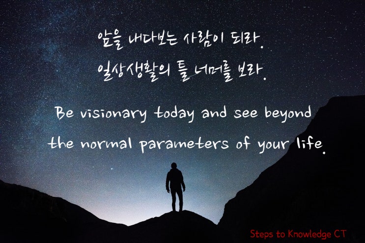 앞을 내다보는 사람이 되라 앞을 내다보는 사람이 되라