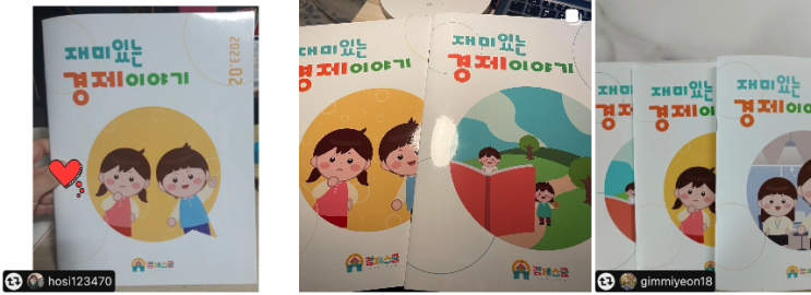  <후기모음> 재미있는 경제이야기 PDF 전자책