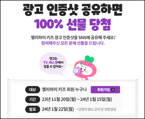엘리하이키즈 TV CF 인증샷 공유 이벤트(CU 2천원)전원 엘리하이키즈 TV CF 인증샷 공유 이벤트(CU 2천원)전원