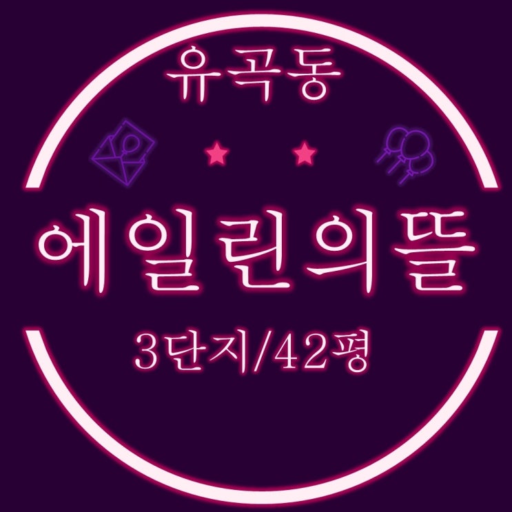  울산법원경매 중구 유곡동 에일린의뜰3차 아파트 42평형