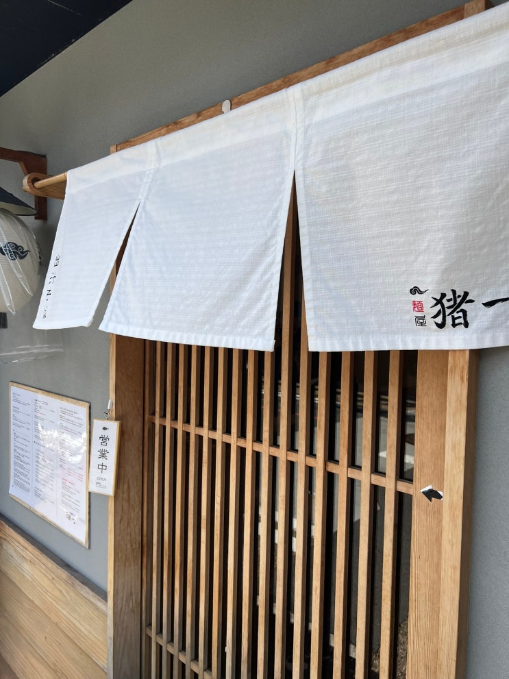  [일본 간사이 여행] 셋째 날. ② 교토 | 교토 라멘 맛집, 이노이치 라멘(麺屋 猪一)