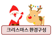  어린이집 크리스마스 환경구성 도안들!