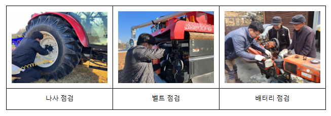 농기계 고장 없이 오래 사용하려면 “보관에 신경 쓰세요” 농기계 고장 없이 오래 사용하려면 “보관에 신경 쓰세요”