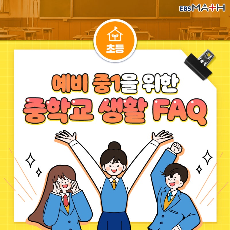 중학교 예비 예비 수집 준비 준비 준비 형성 테스트 강화 핵심 경쟁 테스트