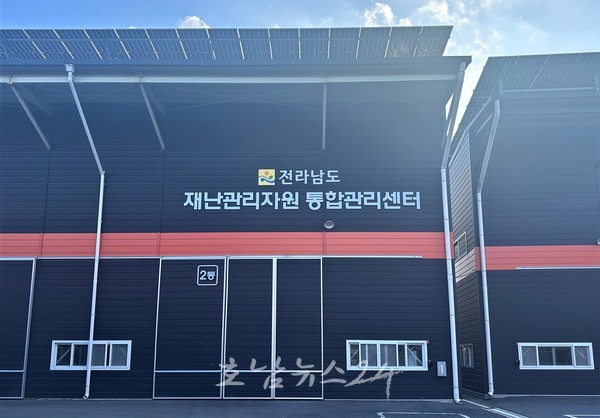  전남도, 2024년 재난관리자원 통합관리센터 운영할 전문업체 모집