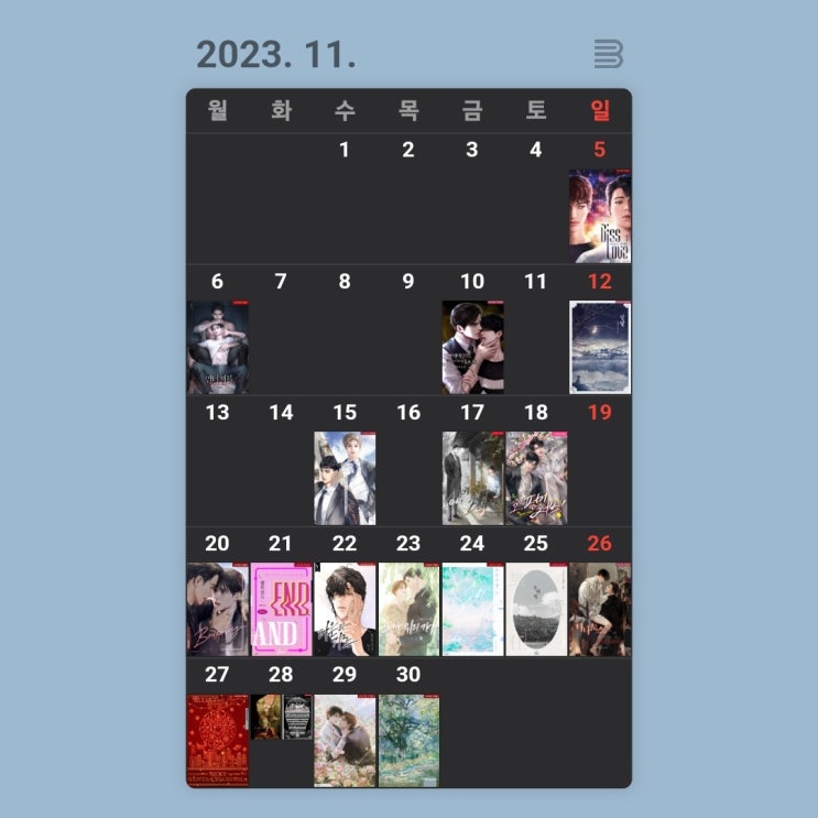  [월간정산] 2023년 11월