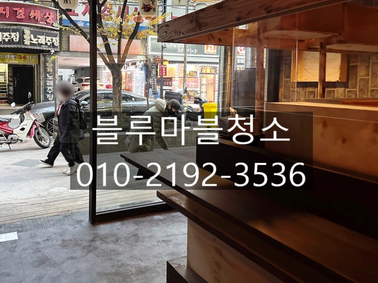  강동구 업소청소 인테리어 분진청소 기름때 청소전문 블루마블
